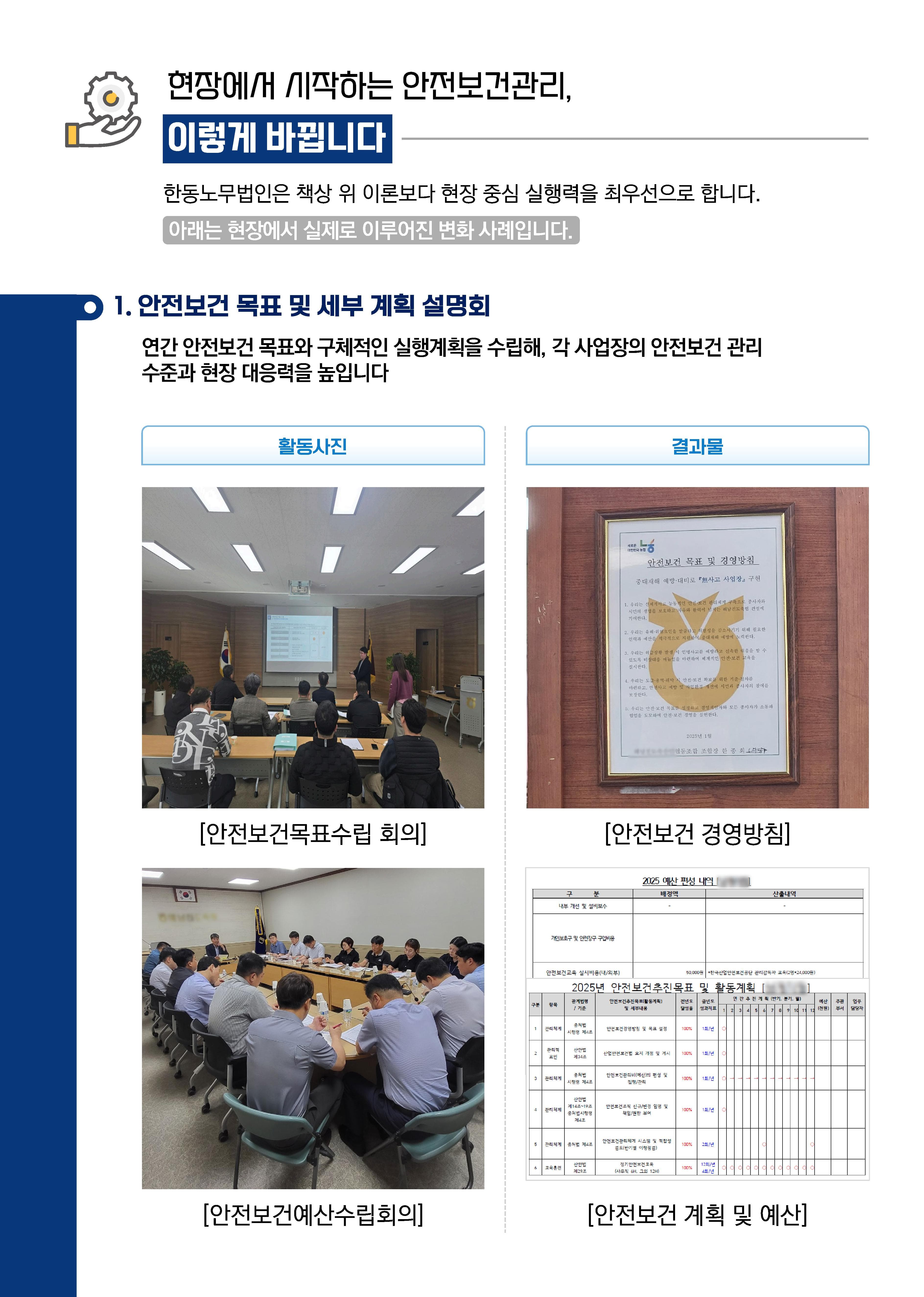 건강한 일터를 만드는 안전보건관리 파트너 안내 이미지 2
